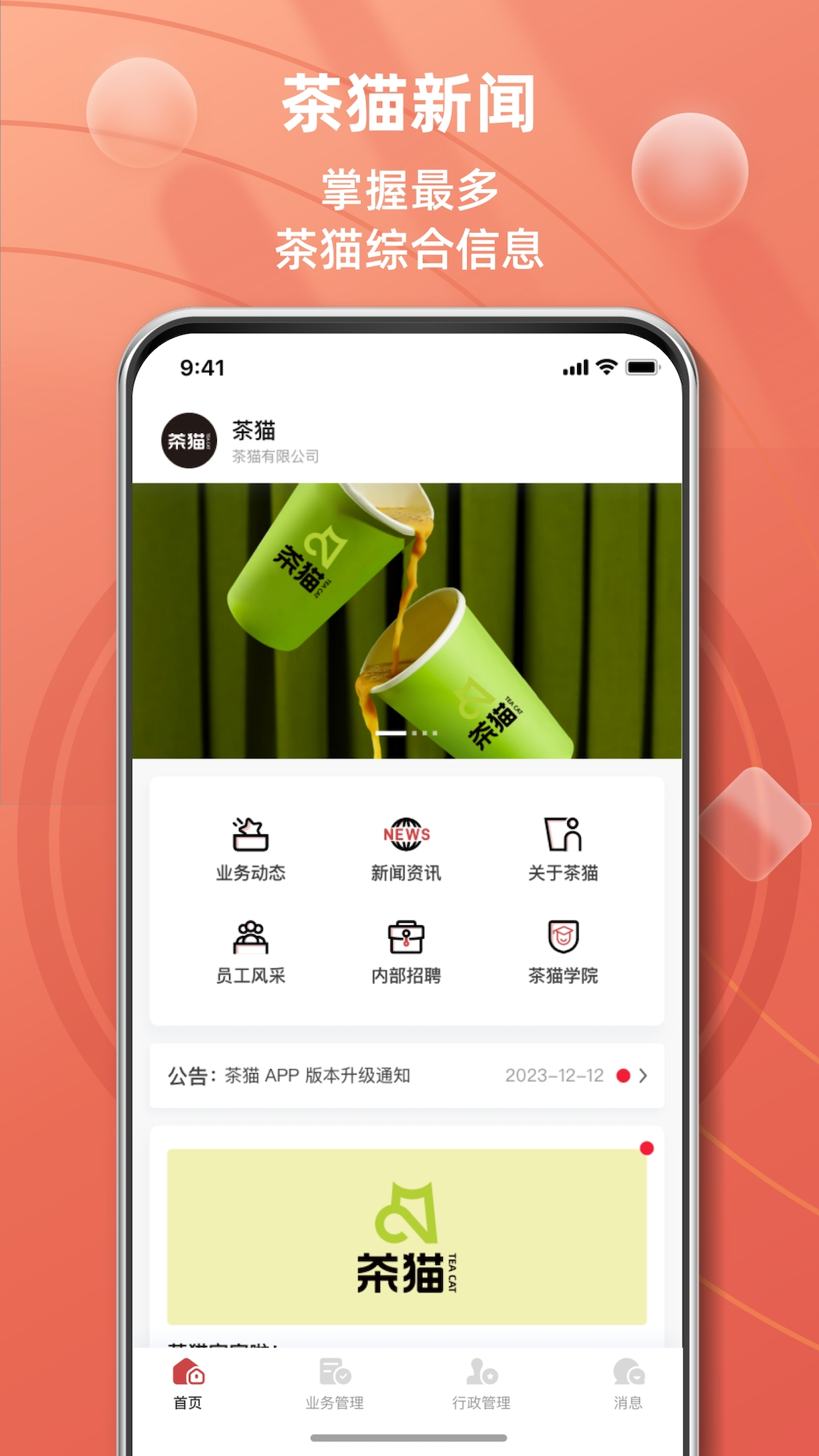 茶猫工作站app手机版下载高清大图