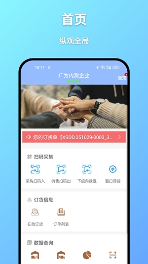 广为伙伴app最新版下载高清大图