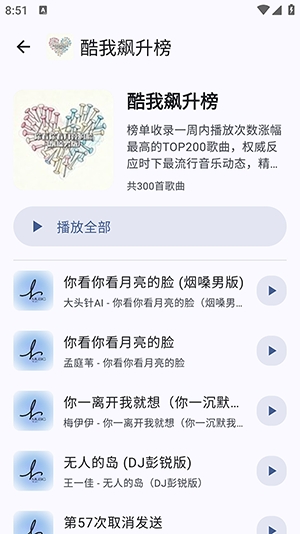 听海安卓免费版下载高清大图