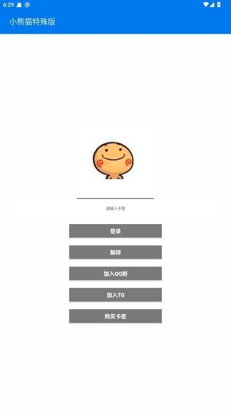 小熊猫辅助器超自然行动组51.0内置防闪版下载高清大图