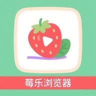 莓乐浏览器APP官方版下载