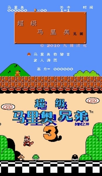 NES模拟器安卓版下载高清大图