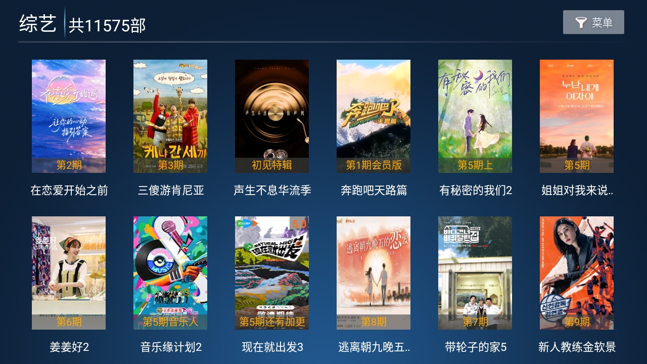 怡家影视TV版电视盒子APP下载高清大图