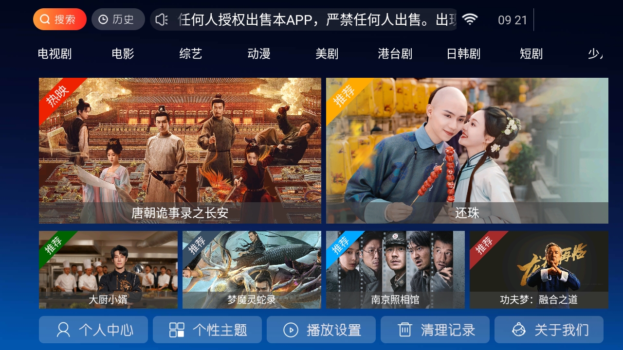 怡家影视TV版电视盒子APP下载高清大图