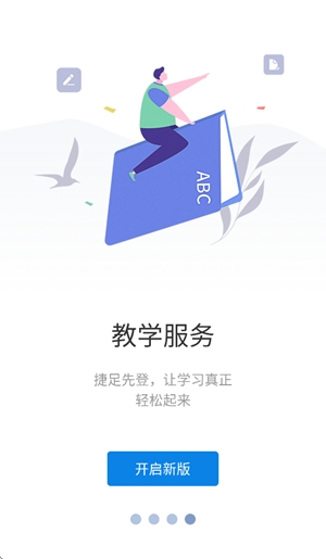 江西管职院app手机版下载高清大图