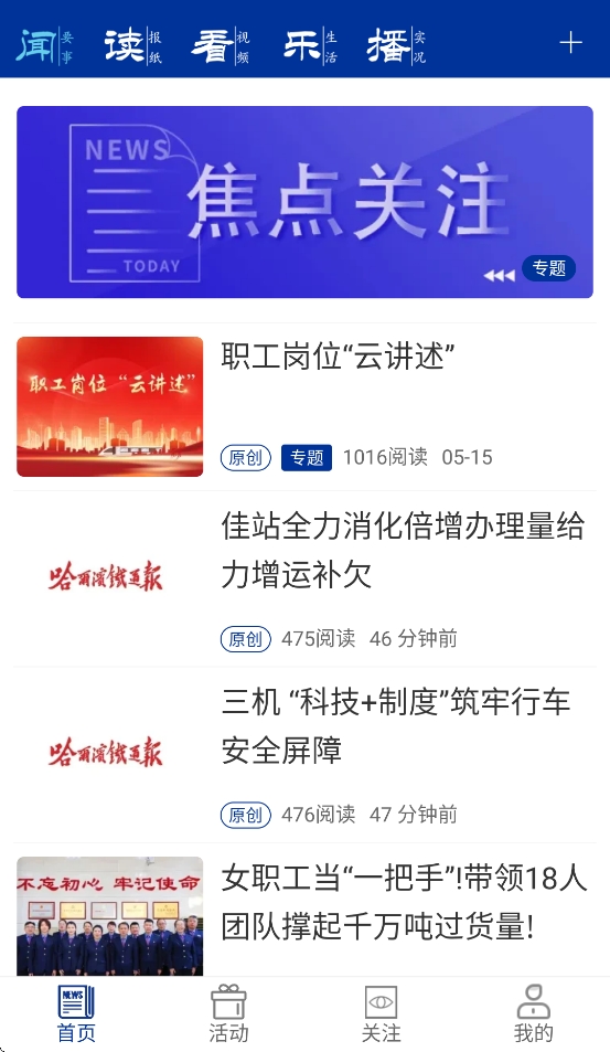 哈铁新闻app官方版下载高清大图