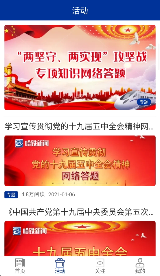 哈铁新闻app官方版下载高清大图