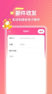 腾易邮箱助手官方正版下载高清大图