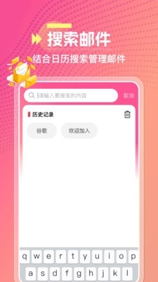 腾易邮箱助手官方正版下载高清大图