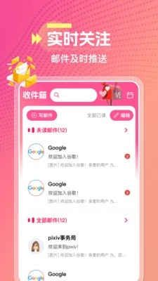 腾易邮箱助手官方正版下载高清大图