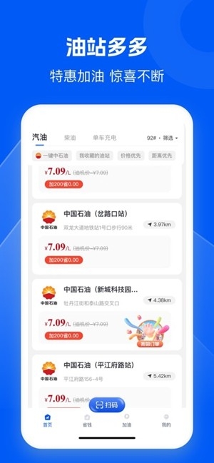 骆驼加油app安卓版下载高清大图