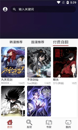 笨笨熊漫画APP免费最新版下载高清大图