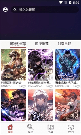 笨笨熊漫画APP免费最新版下载高清大图