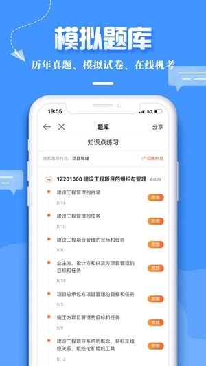 正保职业教育app手机版下载高清大图