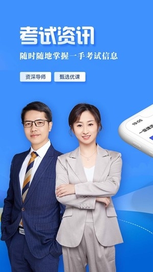 正保职业教育app手机版下载高清大图