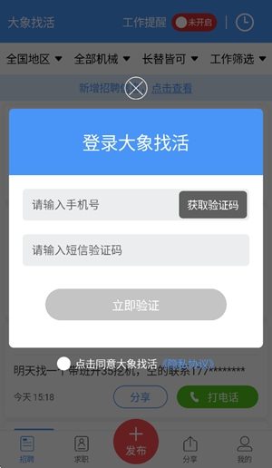 大象找活app官方版下载高清大图