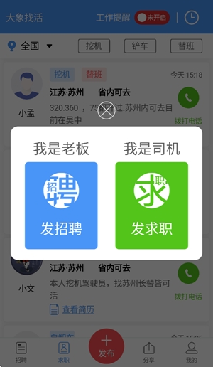 大象找活app官方版下载高清大图