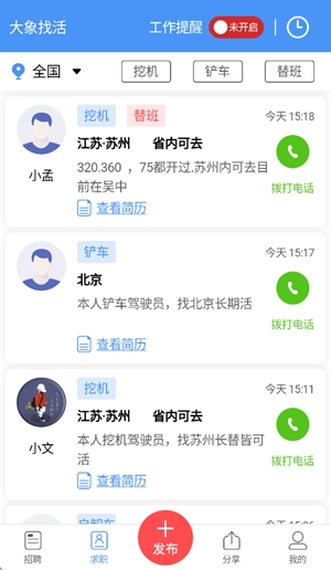 大象找活app官方版下载高清大图