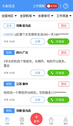 大象找活app官方版下载高清大图