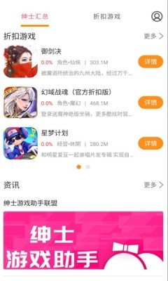 绅士游戏助手最新版下载高清大图