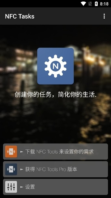 NFC Tasks安卓最新版下载高清大图