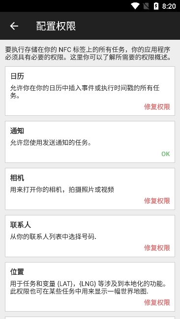 NFC Tasks安卓最新版下载高清大图