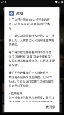 NFC Tasks安卓最新版下载高清大图