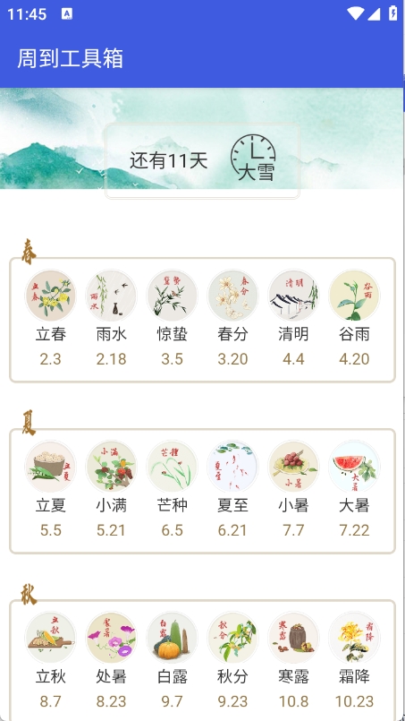 周到工具箱app安卓版下载高清大图