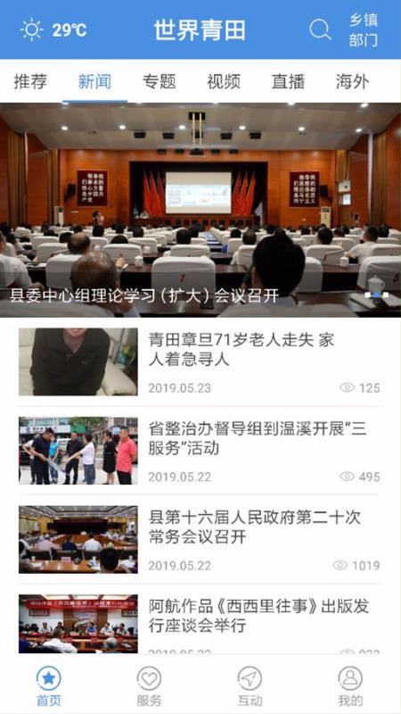 世界青田app下载高清大图