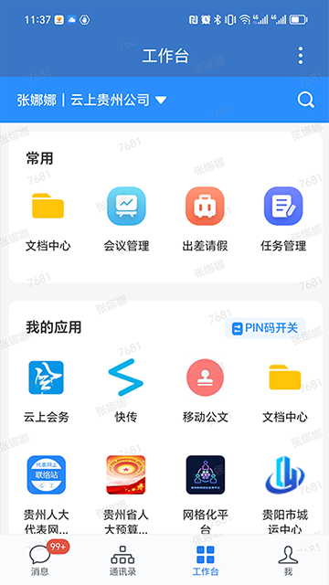 贵政通2.0版下载安装高清大图