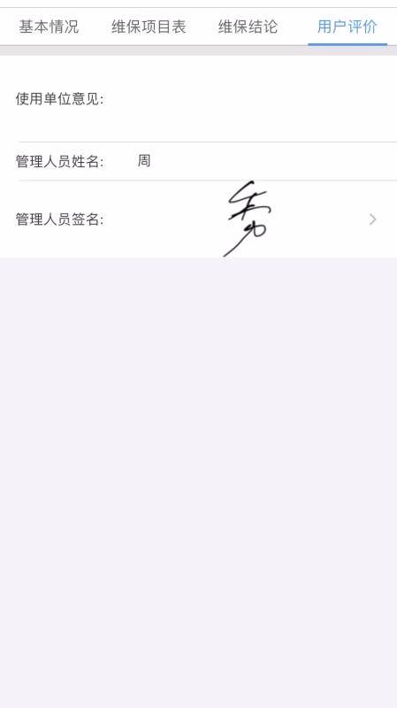 电梯大师物业端app下载高清大图