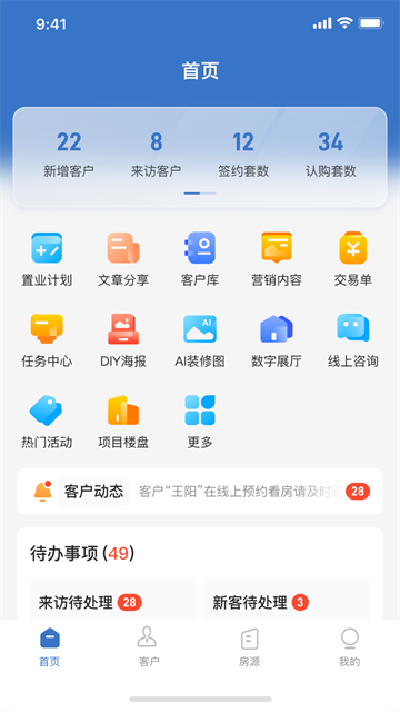 明源云客移动销售App下载高清大图