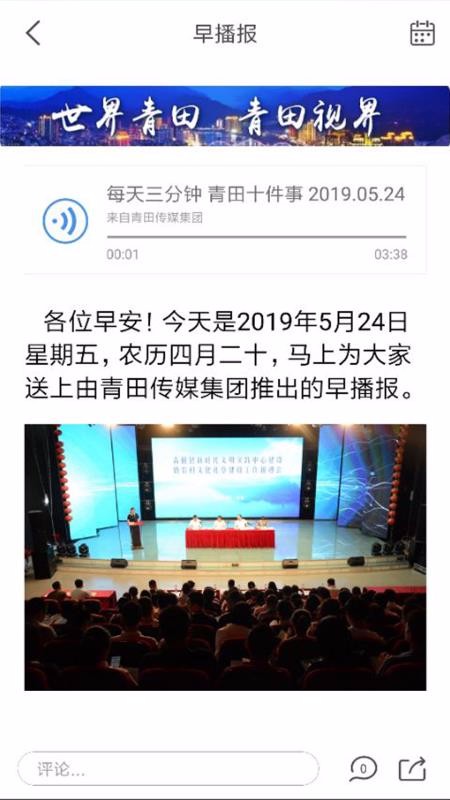 世界青田app下载高清大图