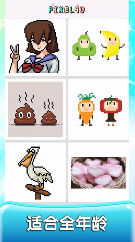 Pixel4u涂色游戏app下载高清大图