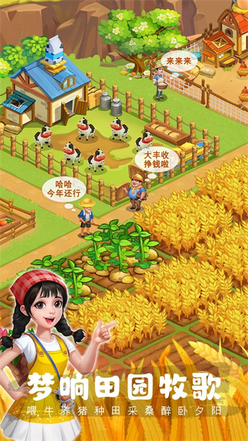 农场小筑游戏下载高清大图