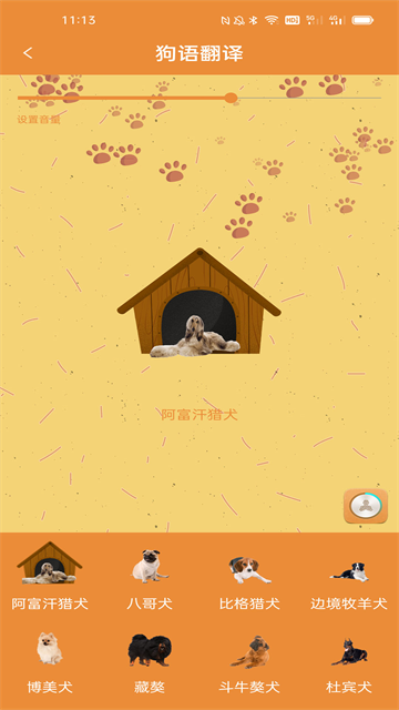 宠物猫狗翻译器App下载高清大图