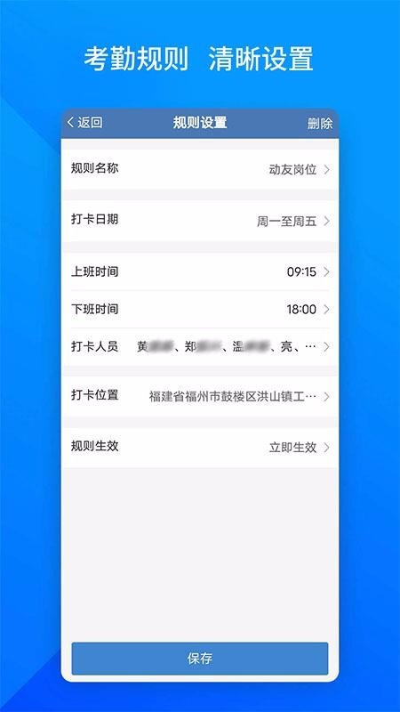 上班班app下载高清大图