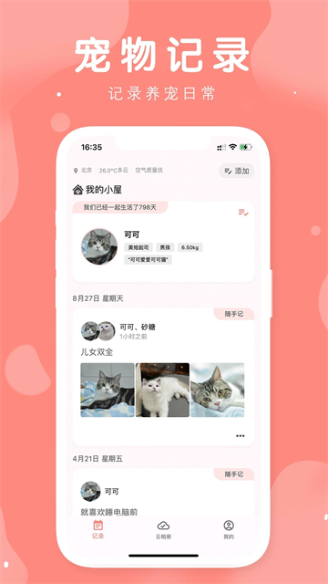 有宠App下载高清大图