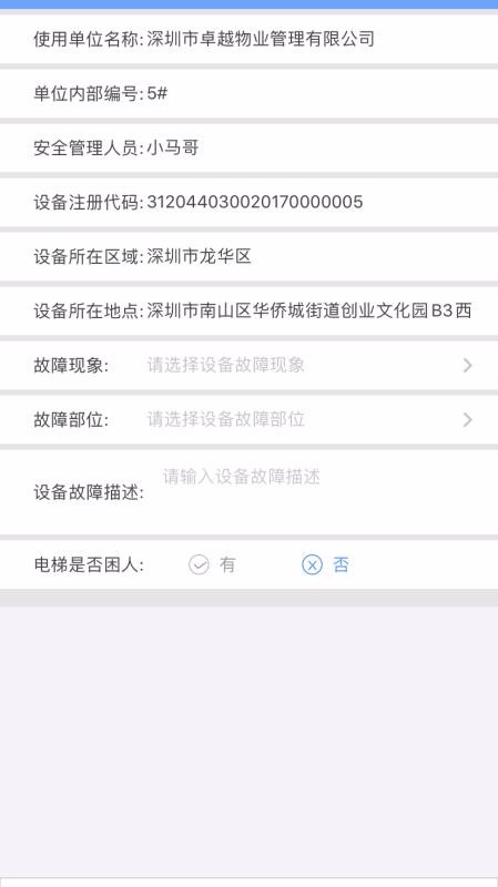 电梯大师物业端app下载高清大图