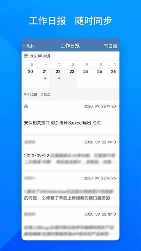 上班班app下载高清大图