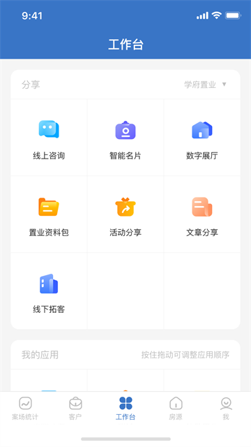 明源云客移动销售App下载高清大图