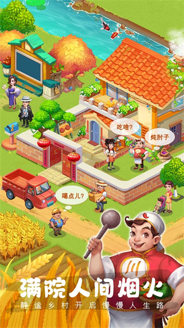 农场小筑游戏下载高清大图