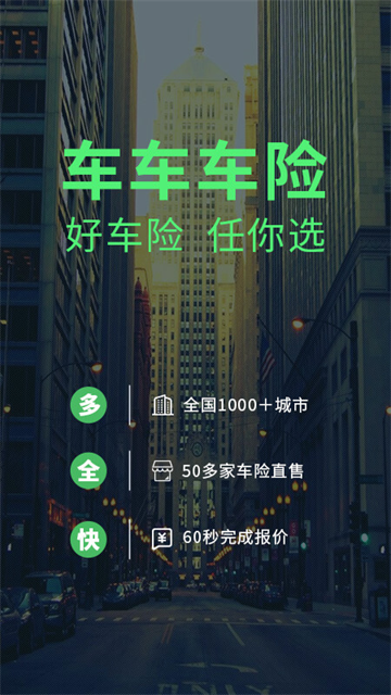车车车险app下载高清大图