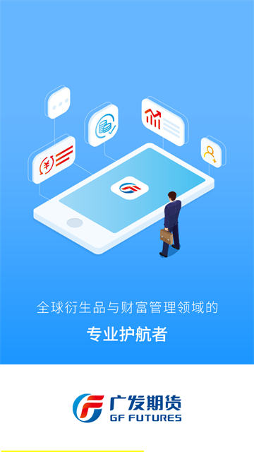 广发期货App下载高清大图