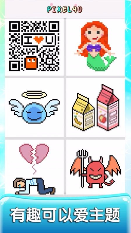 Pixel4u涂色游戏app下载高清大图