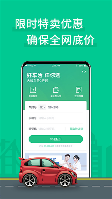 车车车险app下载高清大图