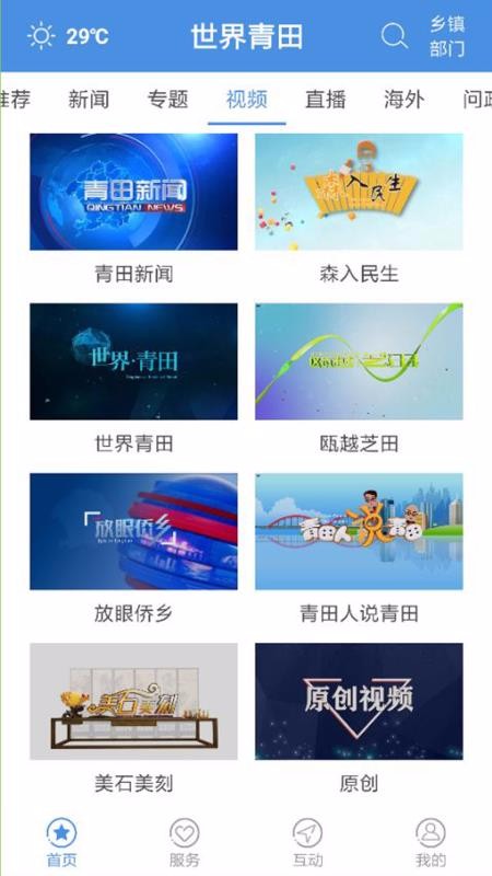 世界青田app下载高清大图