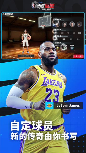 美职篮绝对巨星果盘版下载高清大图
