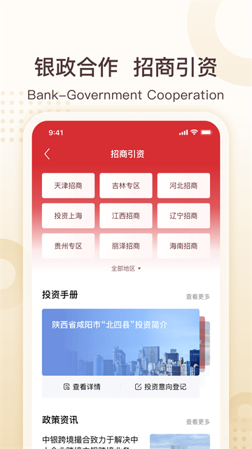 中银e企赢App下载高清大图