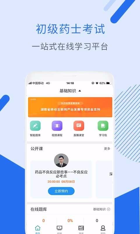 初级药士考试app下载高清大图